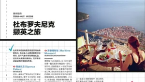 Dubrovnik features in Chinese Lonely Planet